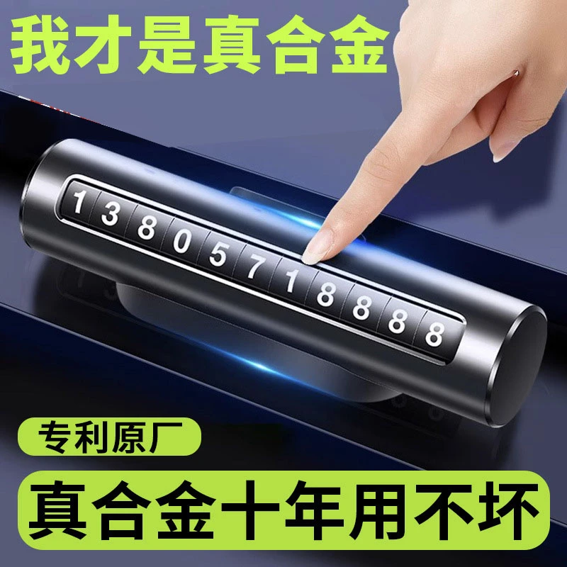 创意汽车用品临时停车牌 挪车号码牌车载电话牌隐藏式停车挪车牌