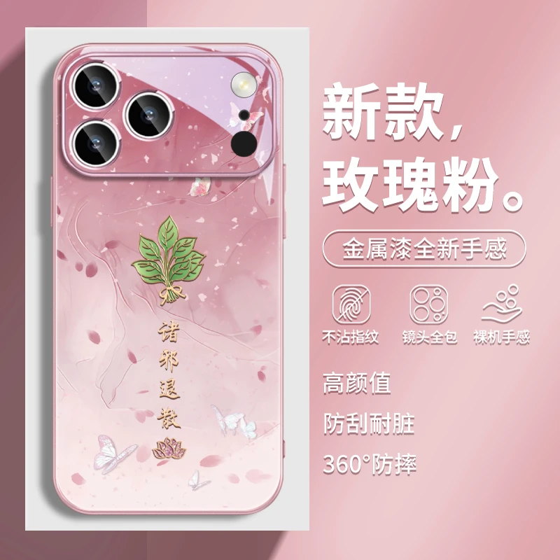 诸邪退散柚子叶适用苹果17promax手机壳16/15文字14pro新款13/12