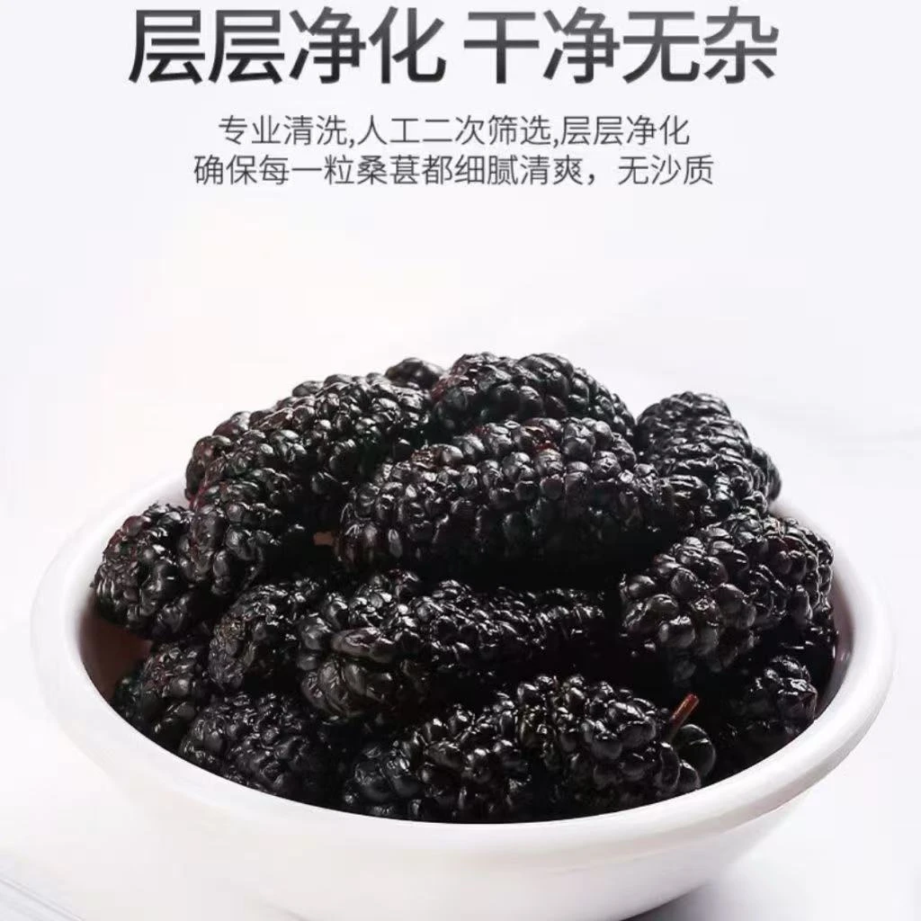 果王叮叮新疆头茬黑桑葚干干净无沙自然晾晒可泡茶泡酒香甜饱满