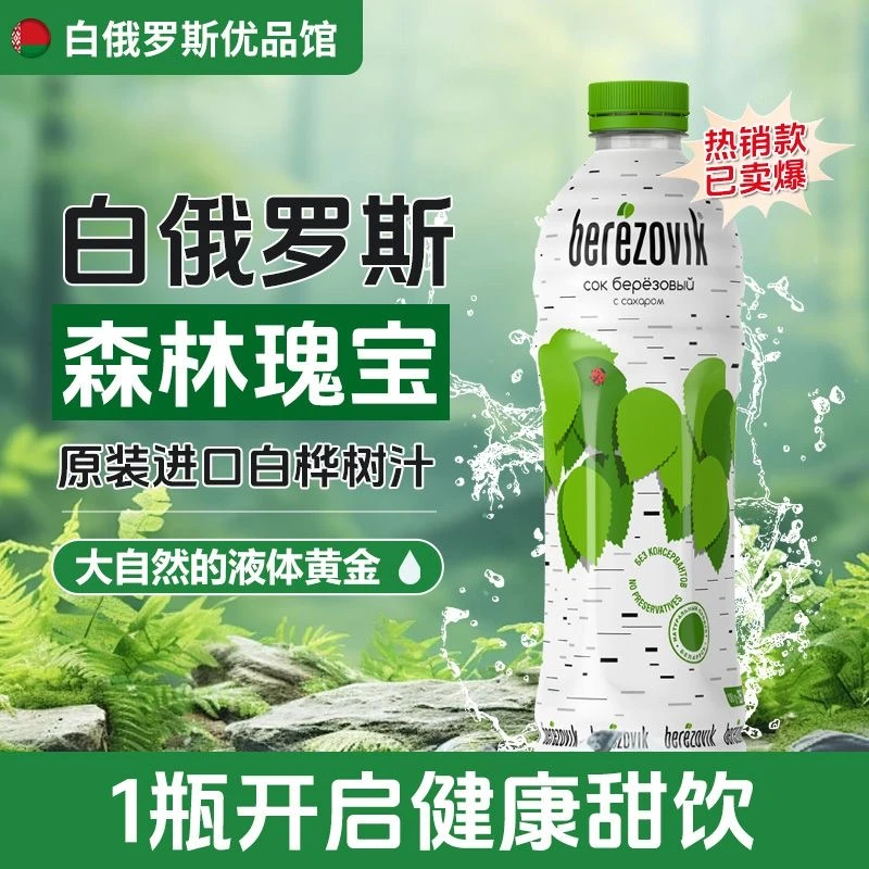 格里则白桦树汁白俄罗斯原装进口美味解渴植物饮料纯天然大容量