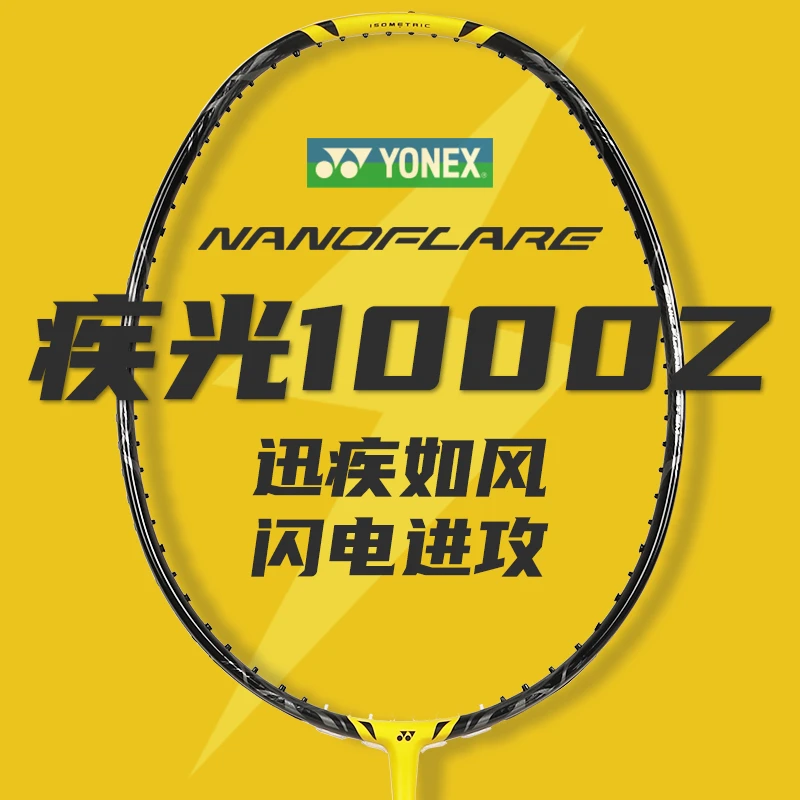 618新款YONEX尤尼克斯羽毛球拍全碳素超轻单拍疾光NF1000play