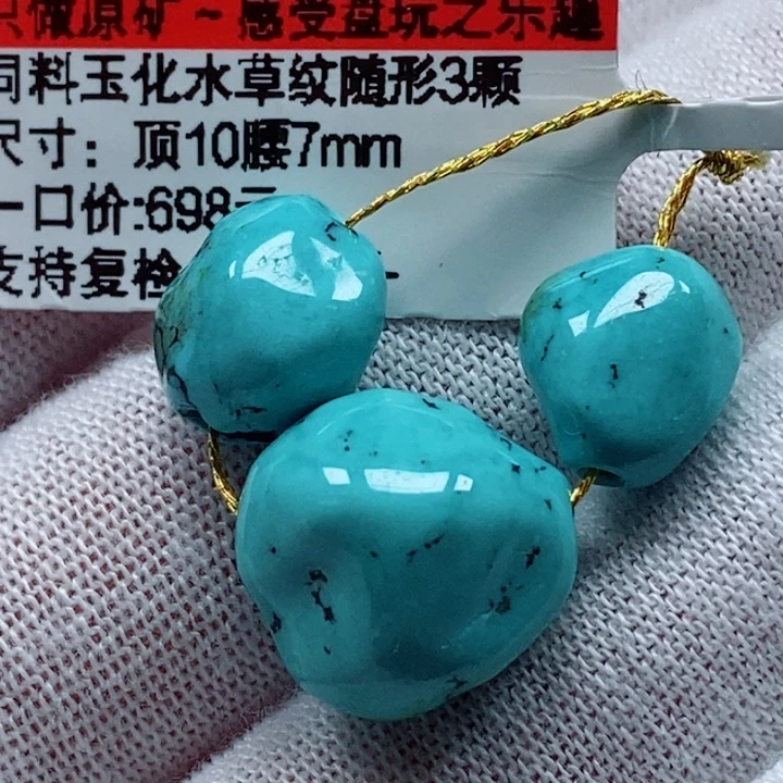 未镶嵌绿松石珠宝奇石