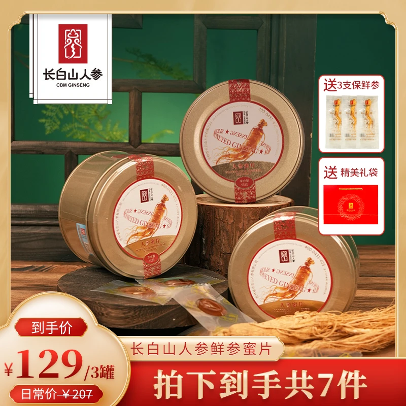 【中秋提前屯】长白山人参蜜片东北特产送礼补品切片人参蜜片正宗