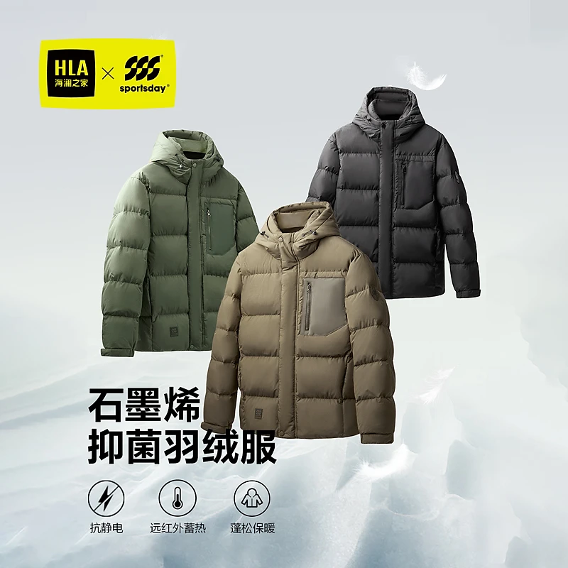 【sportsday户外生活】HLA海澜之家羽绒服男23秋冬新石墨烯外套男