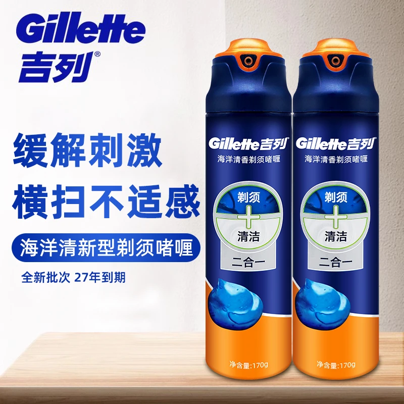 吉列剃须啫喱剃须膏泡沫海洋软化胡须清新刮胡膏便携男士刮胡泡