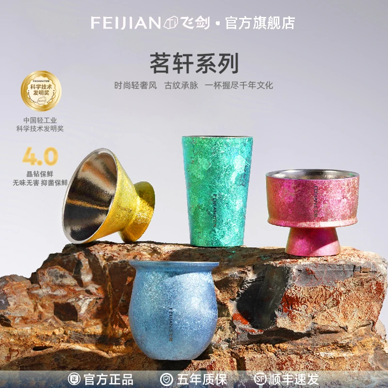 FEIJIAN/飞剑teastone联名上古逻辑纯钛小茶杯大师级功夫茶盏