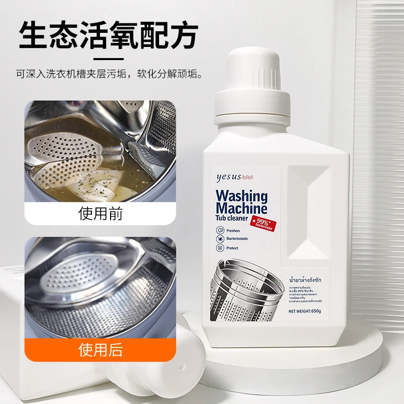 一般贸易 泰国YESUS洗衣机槽清洁剂 强力除霉垢滚筒清理去污