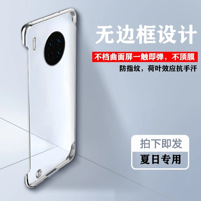 适用 华为Mate30 Pro超薄手机壳无边框保护【超薄磨砂+防指纹手汗】