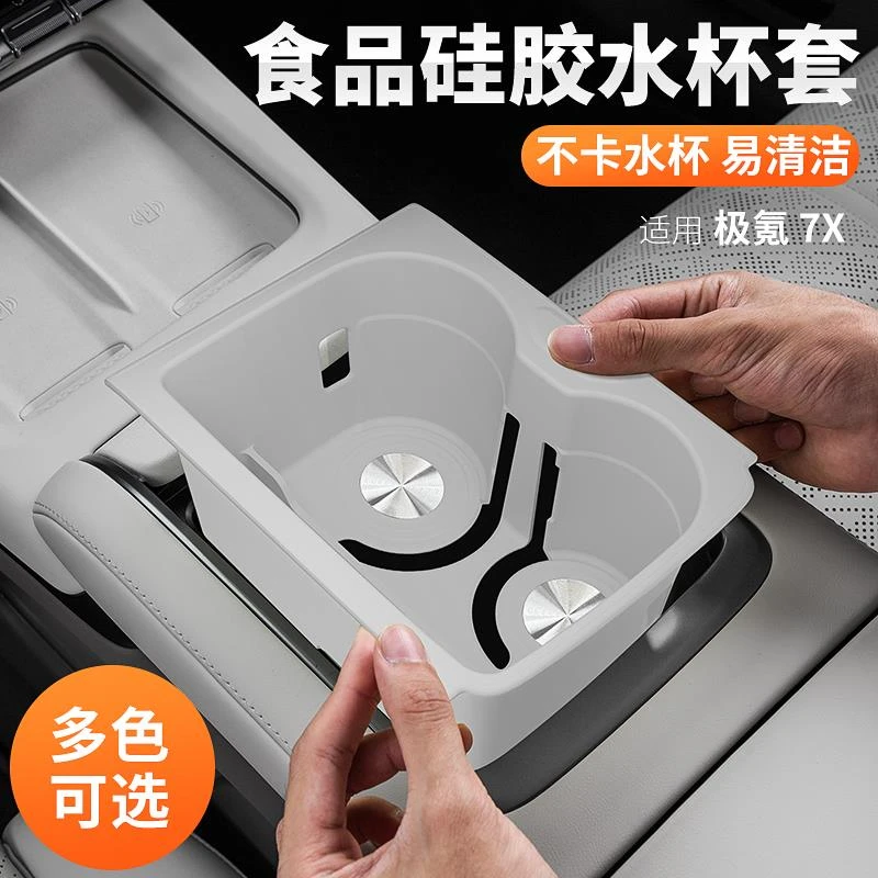 适用极氪7X中控水杯套无线充垫防滑硅胶内饰必备配件车用品储物盒