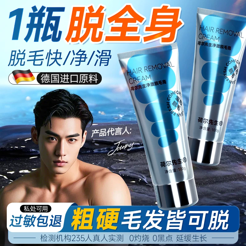 荷尔先生blued脱毛膏男士私密腿毛腋下私处肛毛阴茎毛去全身褪毛