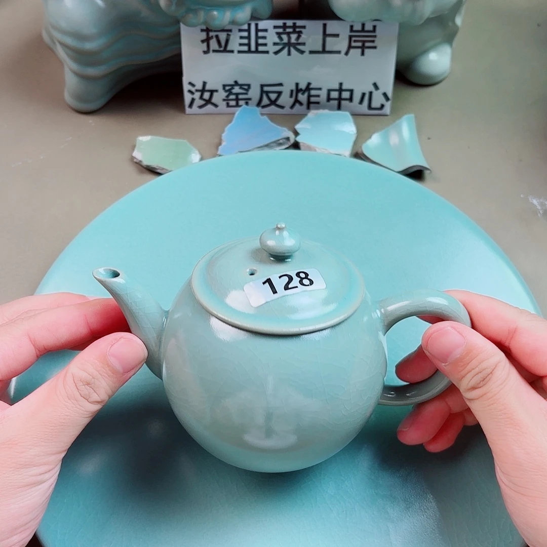 瓷片与王同行，汝你所愿