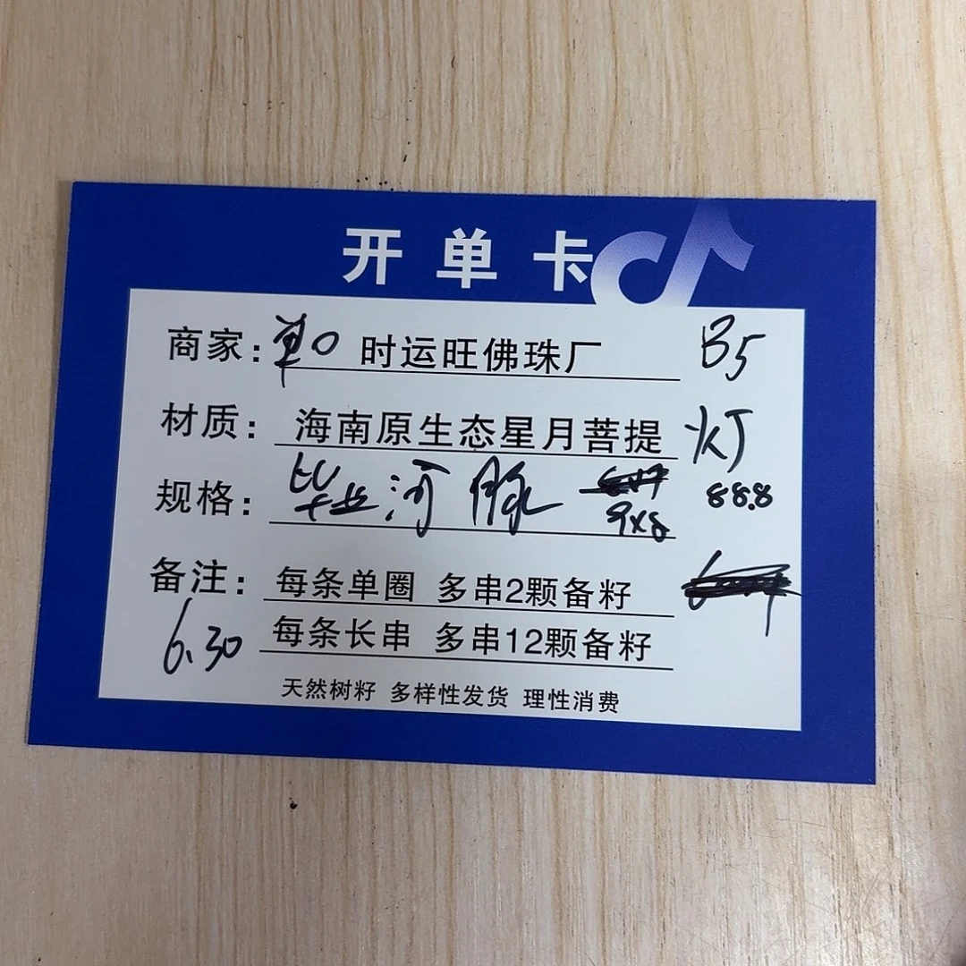 星月菩提手串B5