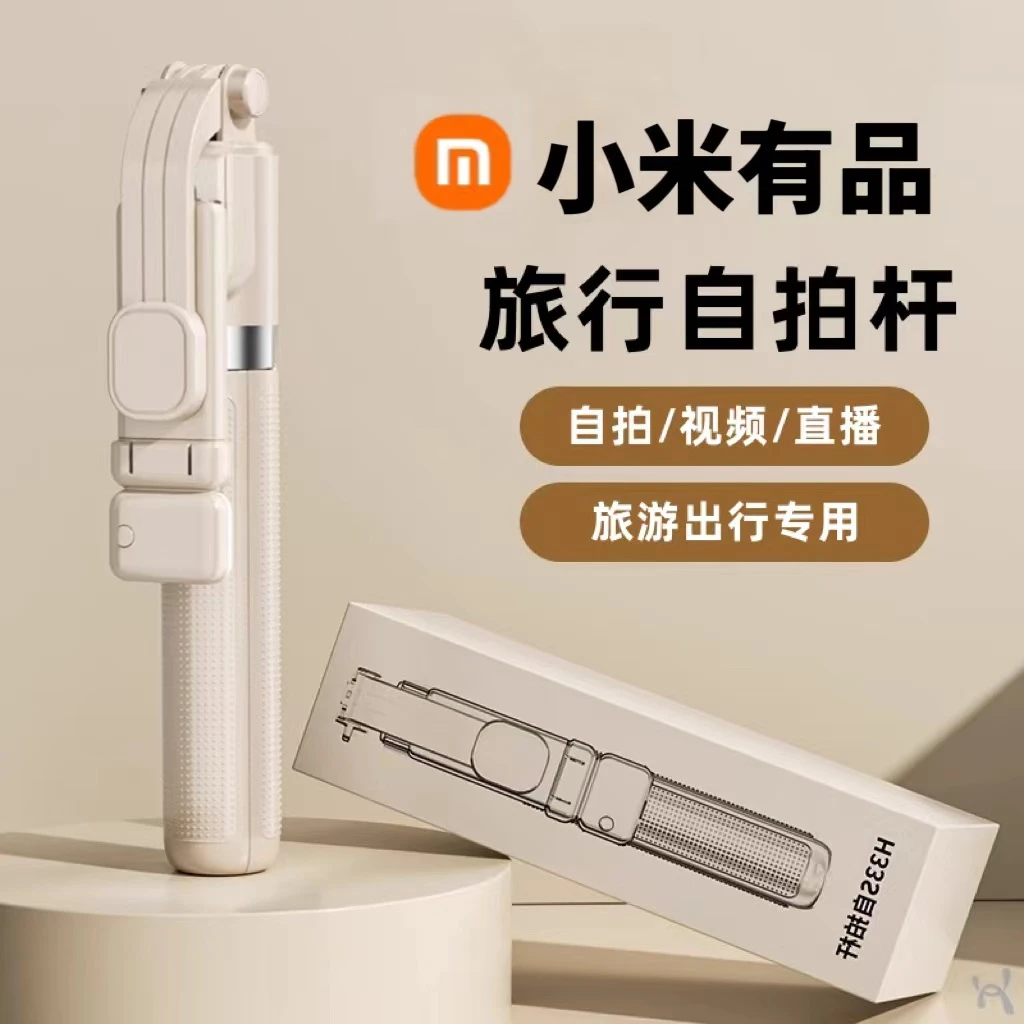 小米有品自拍杆蓝牙连接拍照直播手机三脚架USB最新款智能跟拍杆