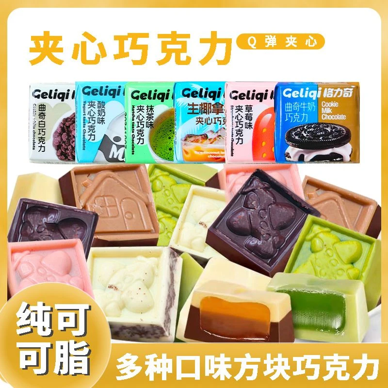 格力奇夹心巧克力白巧克力草莓酸奶生椰拿铁味网红零食解馋小零食