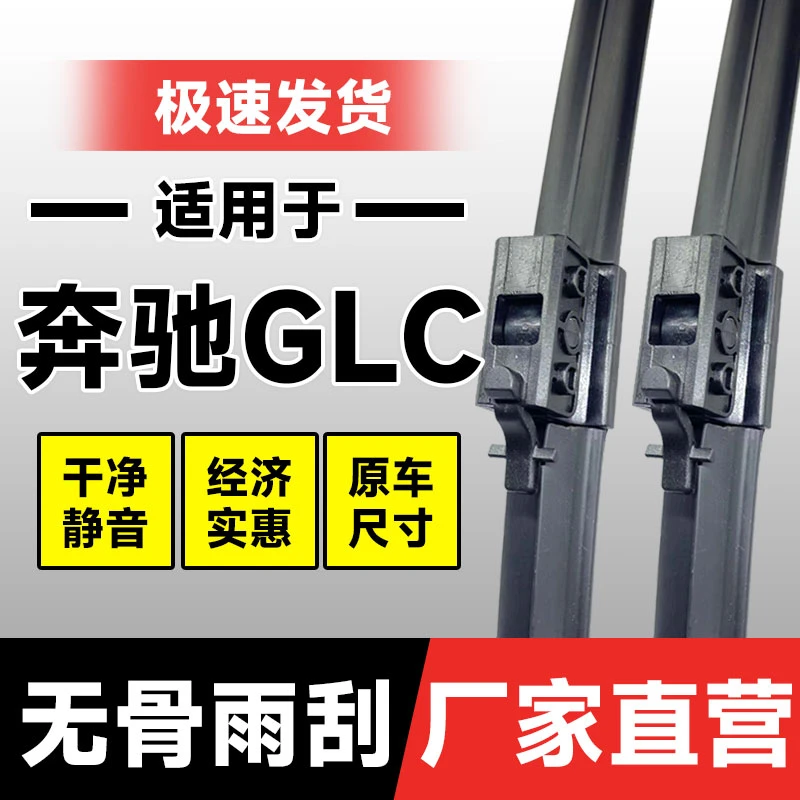 适用奔驰GLC雨刮器260l/200l/300无骨19款前静音原厂雨刷片胶条