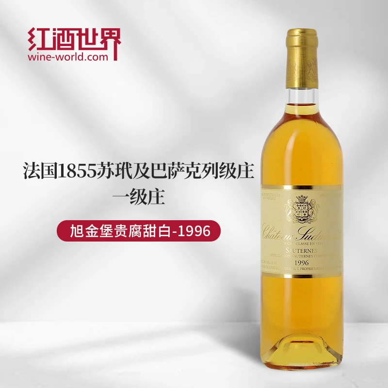 1996年旭金堡贵腐甜白葡萄酒