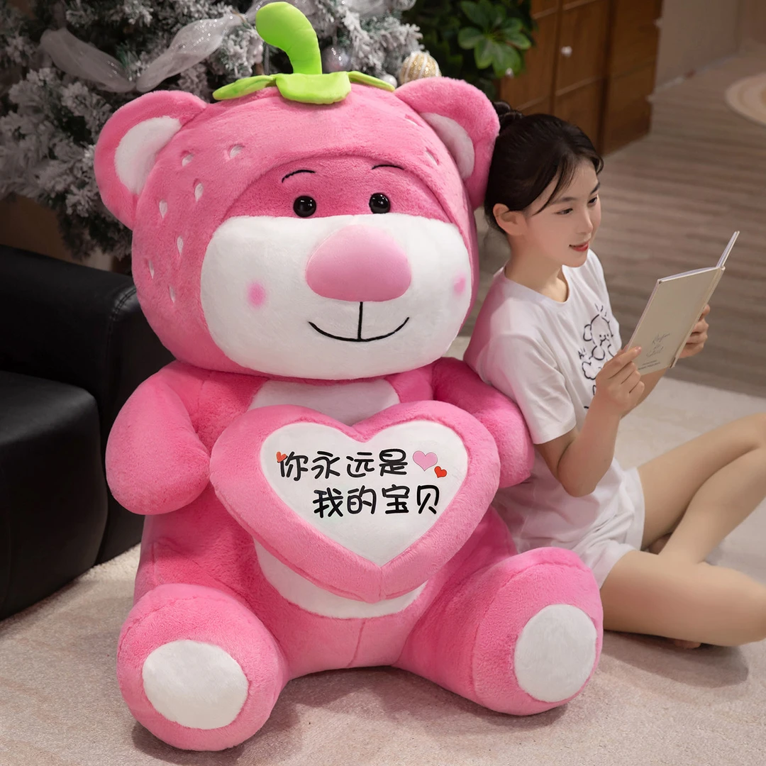 可爱草莓抱心熊公仔毛绒玩具超大号女生睡觉抱枕娃娃玩偶生日礼物