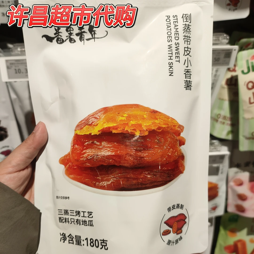 许昌超市代购原味倒蒸地瓜干倒蒸带皮小香薯好吃许昌发