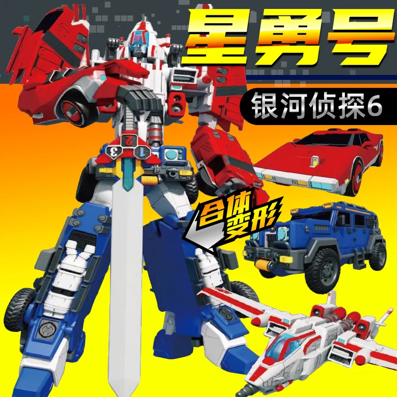托宝银河侦探6星勇号三合体变形汽车第六季拖宝战士儿童玩具金刚