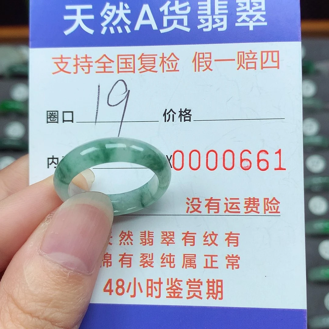 翡翠戒指未镶嵌19号