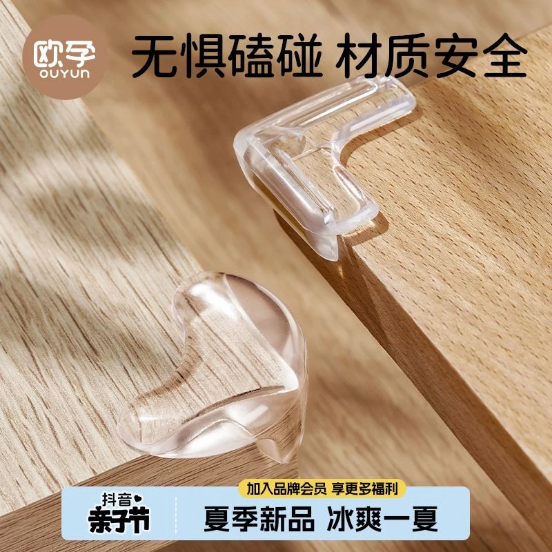 欧孕-防撞护角桌角防撞角防磕碰窗户防撞角直角透明包角保护套