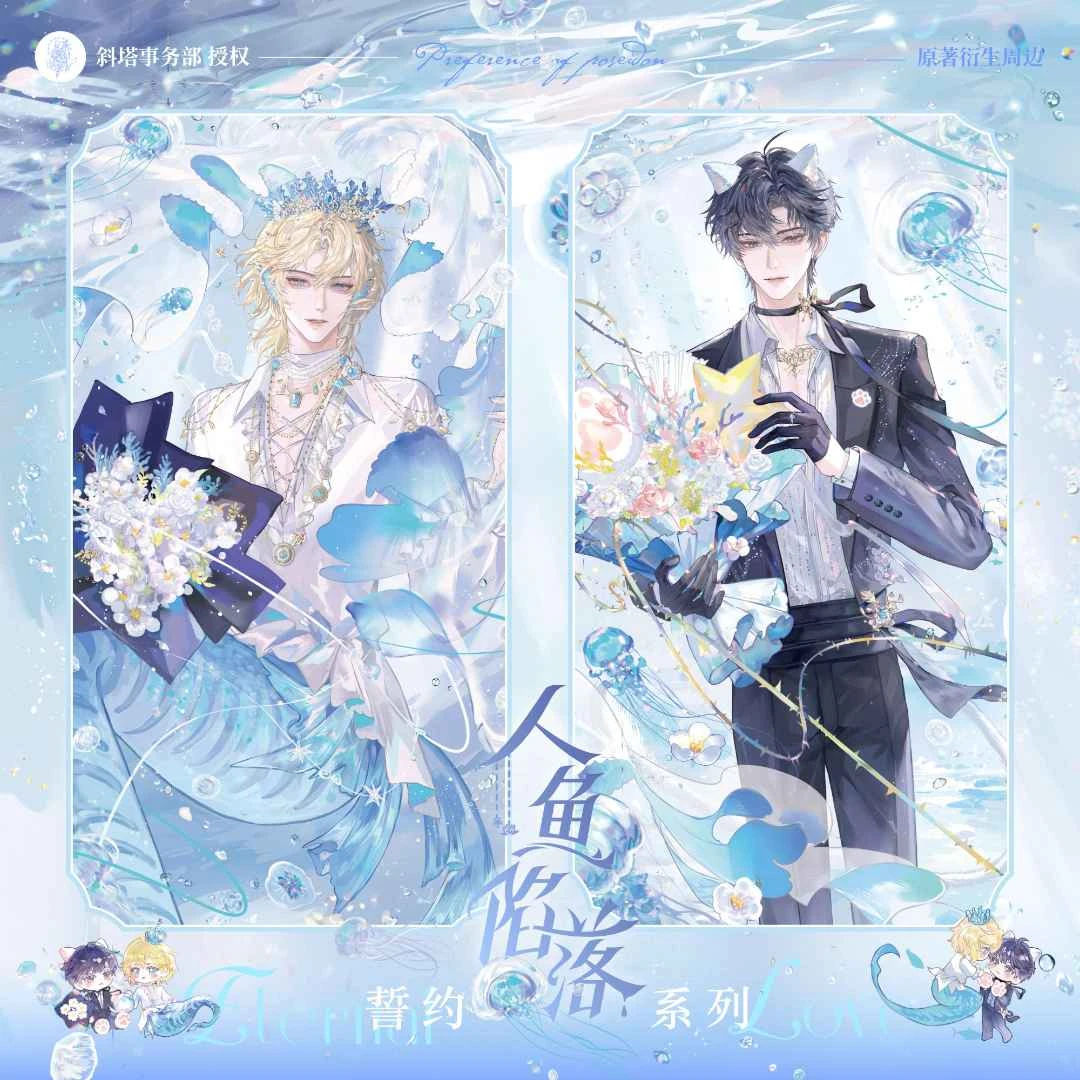 【官周正版】人鱼陷落正版周边誓约喵呜重逢系列徽章吧唧收色纸初荣