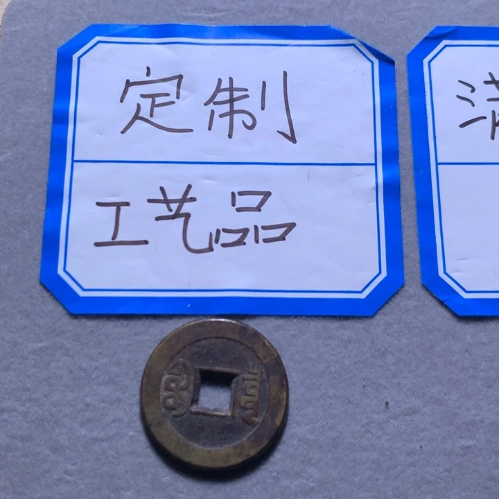 定制钥匙扣、60枚明清