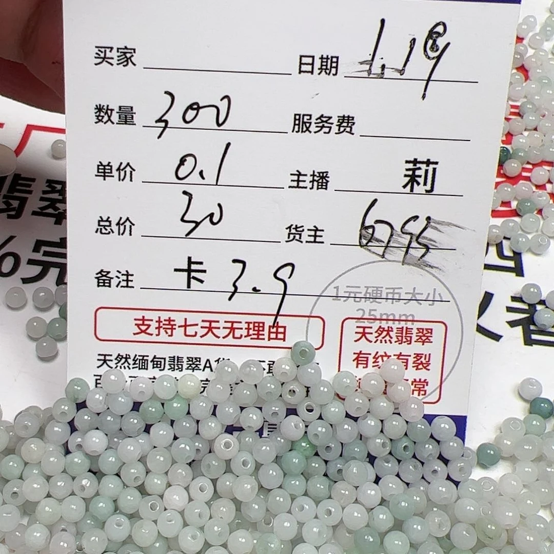 【闪购商品】翡翠手链未镶嵌6793，卡3.9，300颗