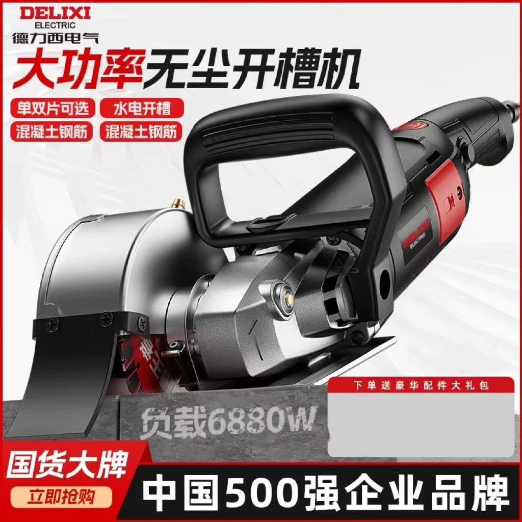 德力西开槽机一次成型无尘水电安装墙体单双片混泥土线槽切割神器