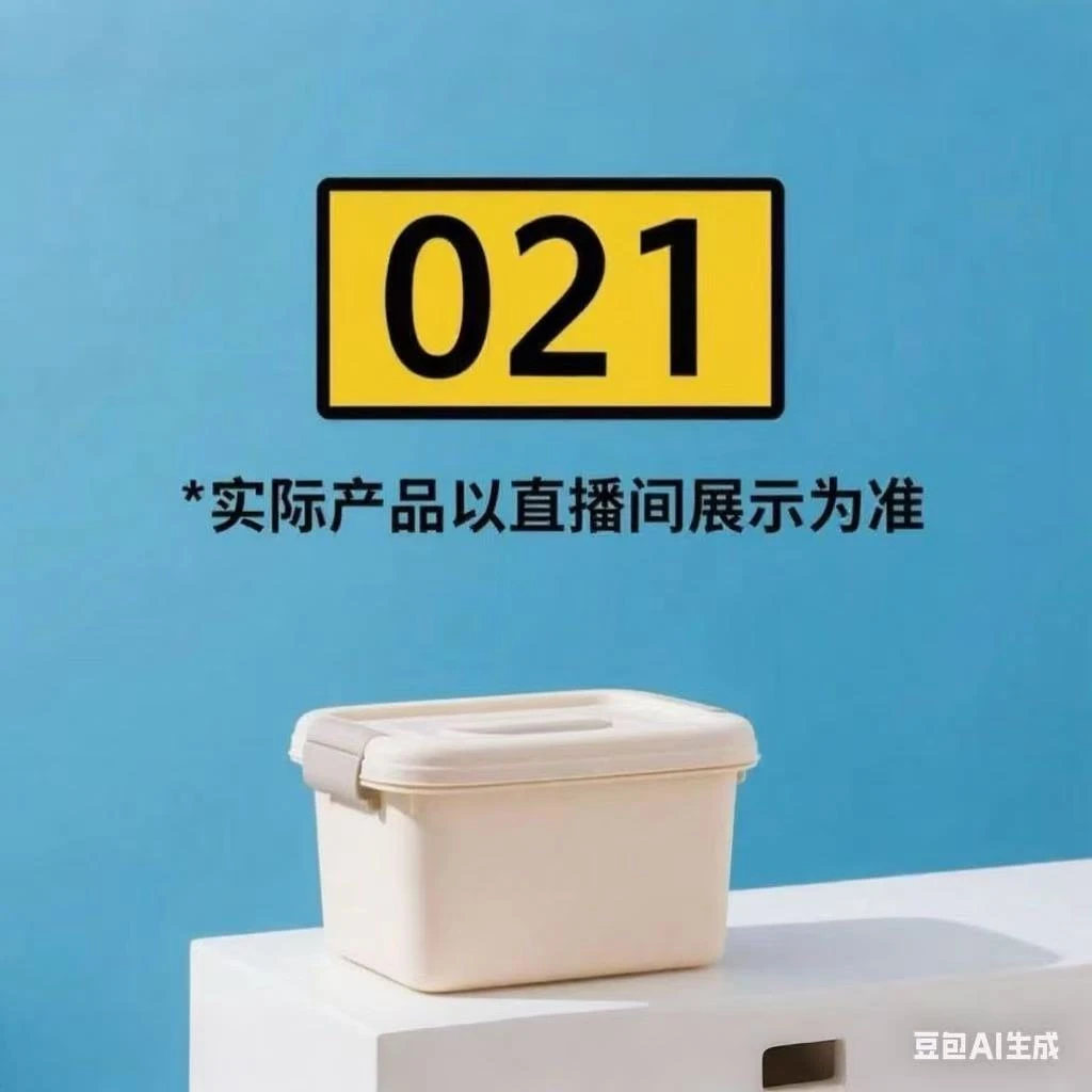 0021 居家日用套装以直播实物为准