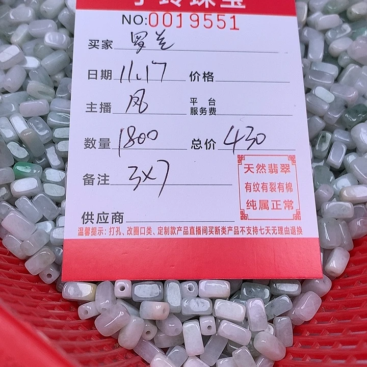 罗***猫翡翠散珠珠子。