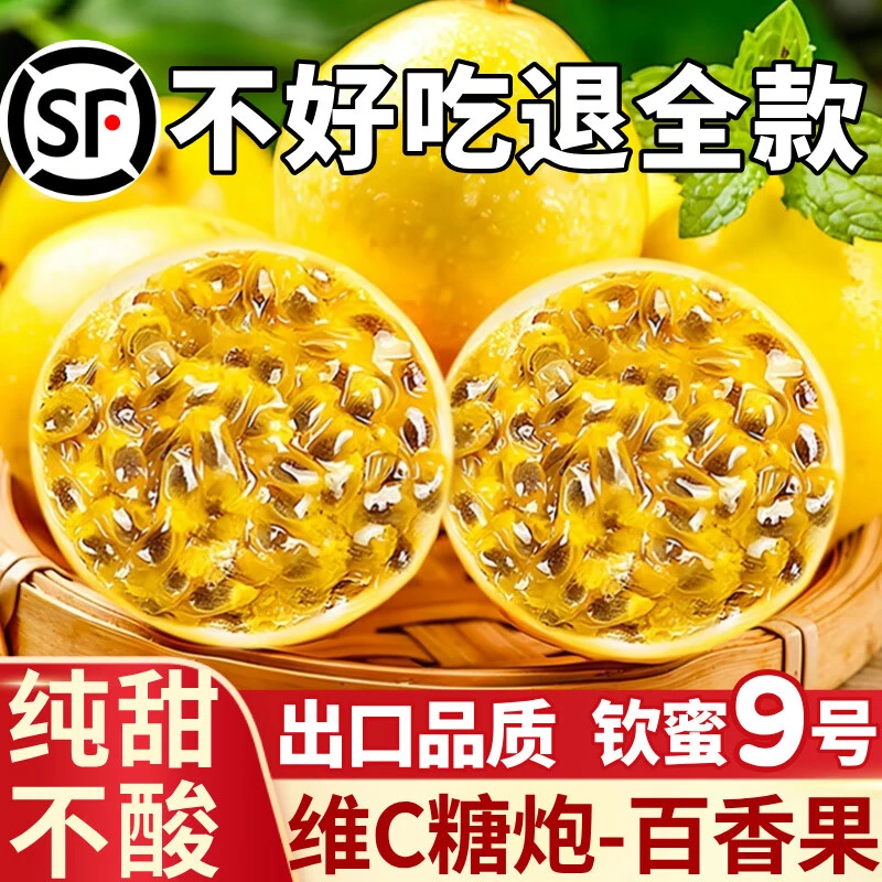 顺丰直达】武平黄金百香果钦蜜9号纯甜百香果高端应季水果产地精选