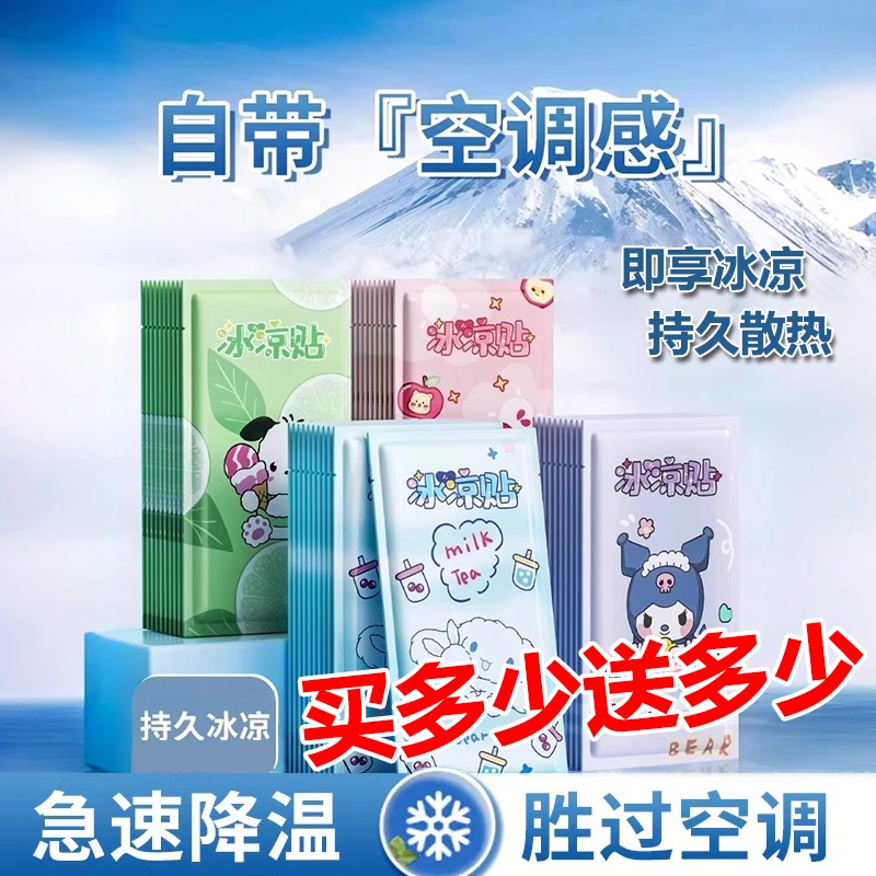 夏季冰凉贴清凉降温冷敷退热学生儿童防中暑手机散热物理降温好物
