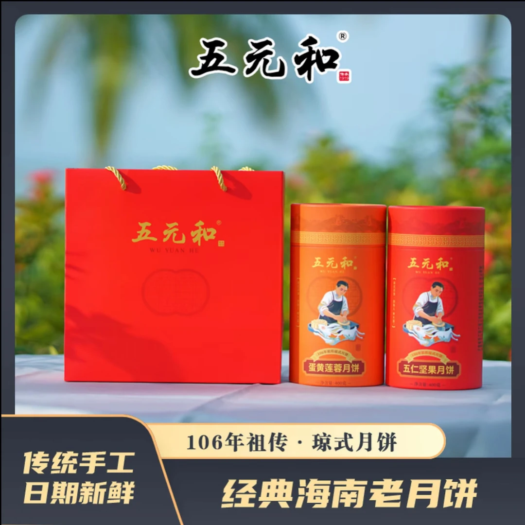 五元和正宗海南琼式月饼 经典筒装