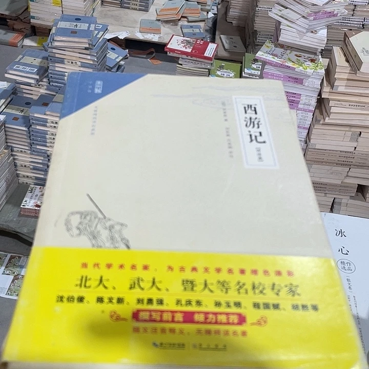 正品微瑕西游记福利品