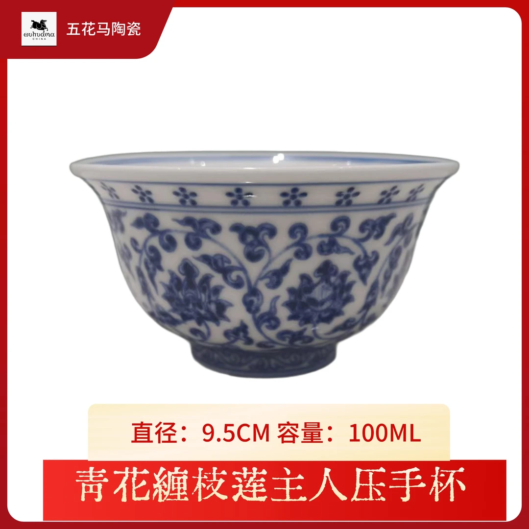 景德镇陶瓷缠枝莲压手杯菊瓣内绘