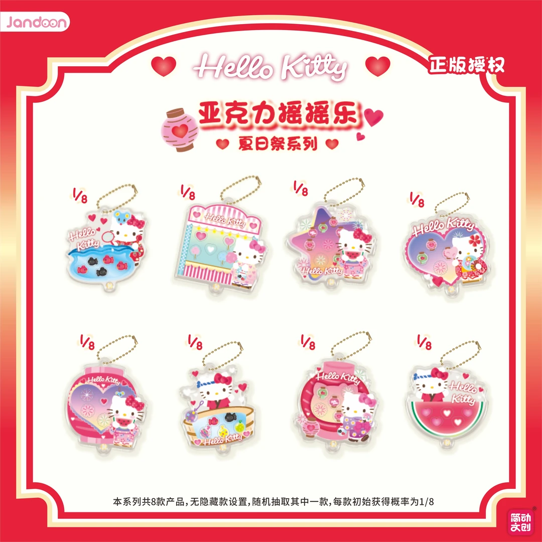 简动文创三丽鸥一片式亚克力摇摇(默认代拆)