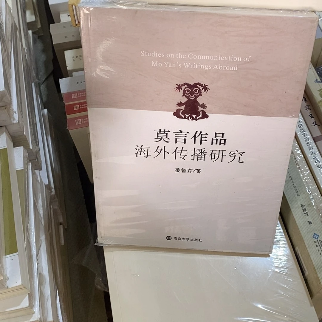 莫言作品海外传播