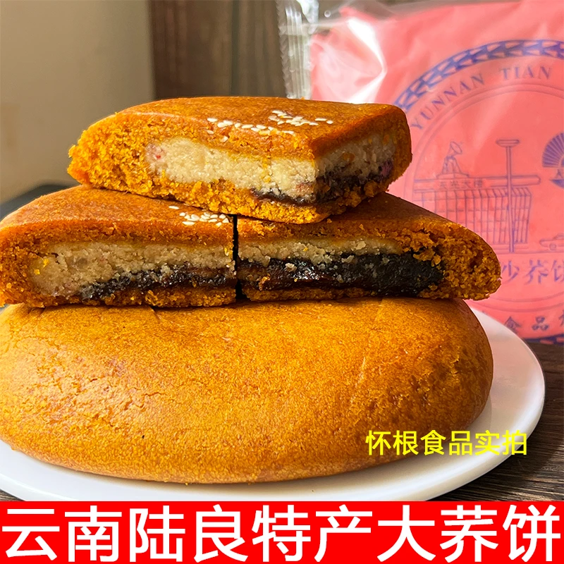云南特产老式苦荞饼白糖豆沙馅传统酥皮糕点可作早餐零食
