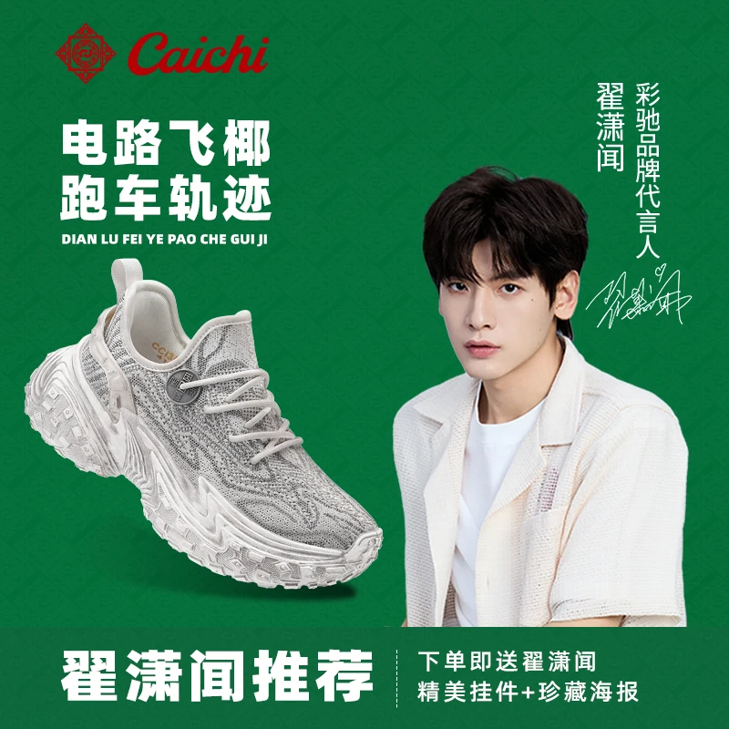 【翟潇闻代言】彩驰国潮原创设计亲选款电车飞椰系列情侣款老爹鞋