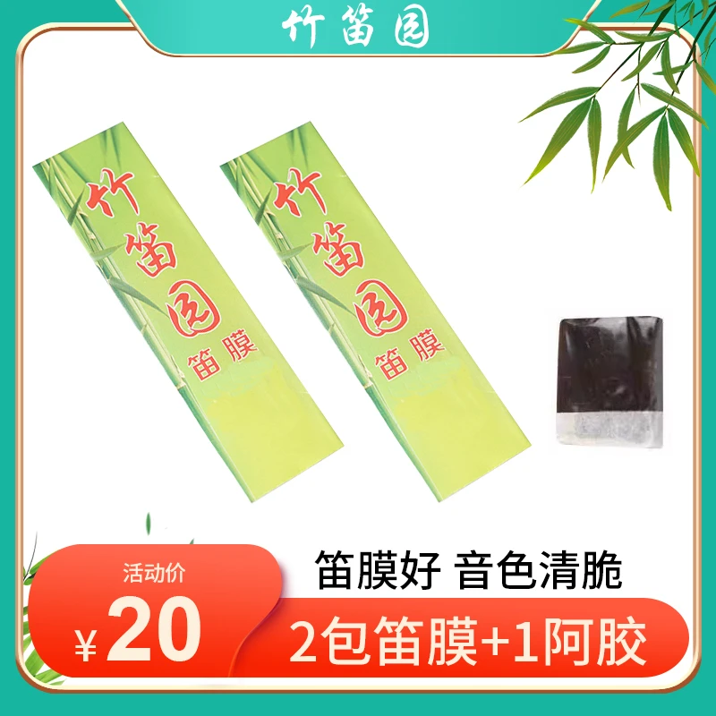 竹笛园笛膜演奏乐器配件芦苇膜专业横笛必备