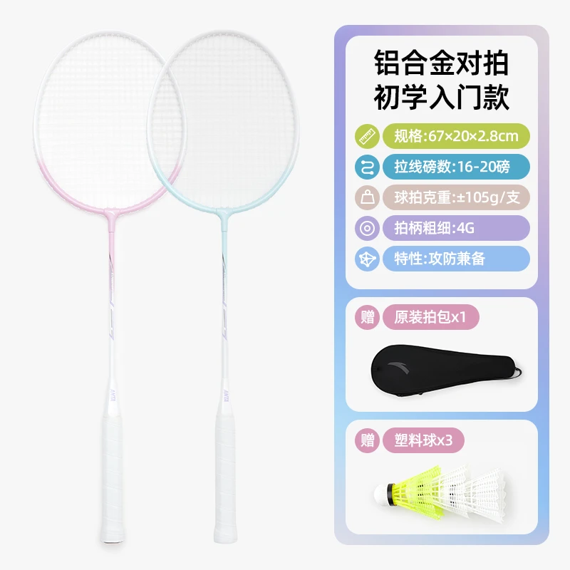 【秒杀】安踏羽毛球拍套装初学者球拍轻型铝合金1825315626R