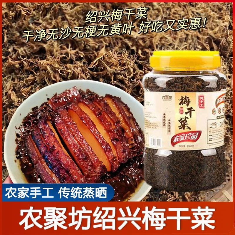 农聚坊绍兴梅干菜干货馅料商用浙江传统蒸晒正宗下饭菜食品旗舰店