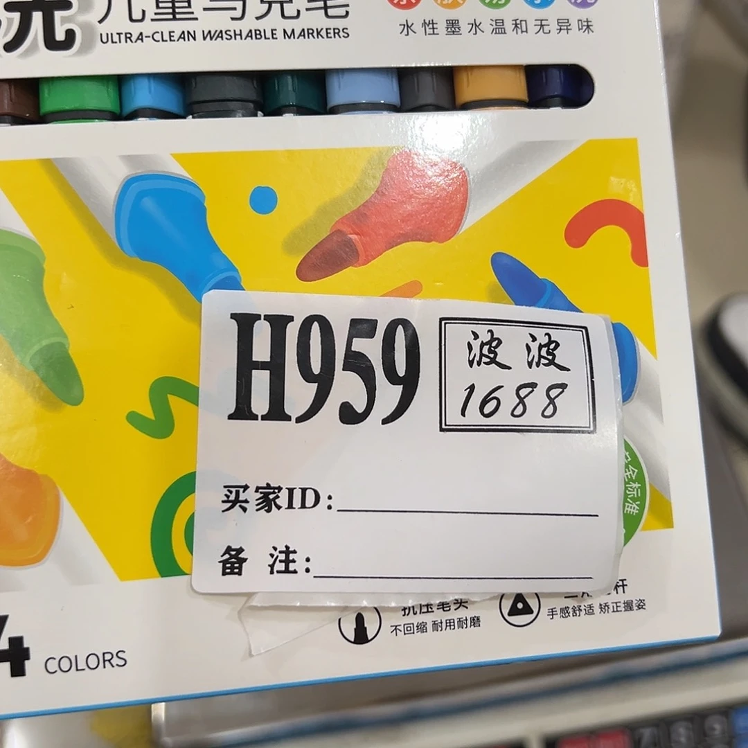 H959儿童马克笔5盒