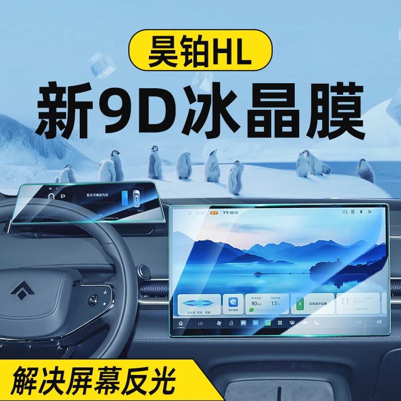 25款埃安昊铂HL中控屏幕钢化膜导航显示屏幕保护膜贴膜车内装饰品
