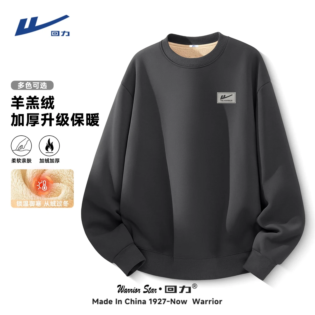 回力加绒加厚圆领卫衣男秋冬季羊羔绒保暖宽松套头衫休闲百搭外套