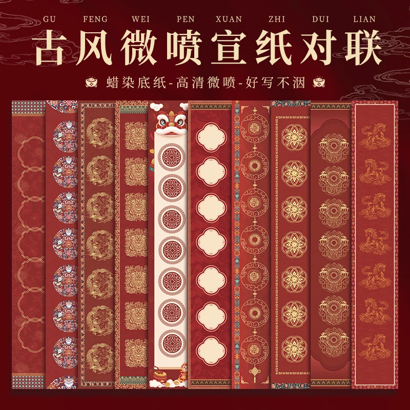 【2026年】复古对联纸微喷春联对联斗方做旧红七言文房瓦当对联