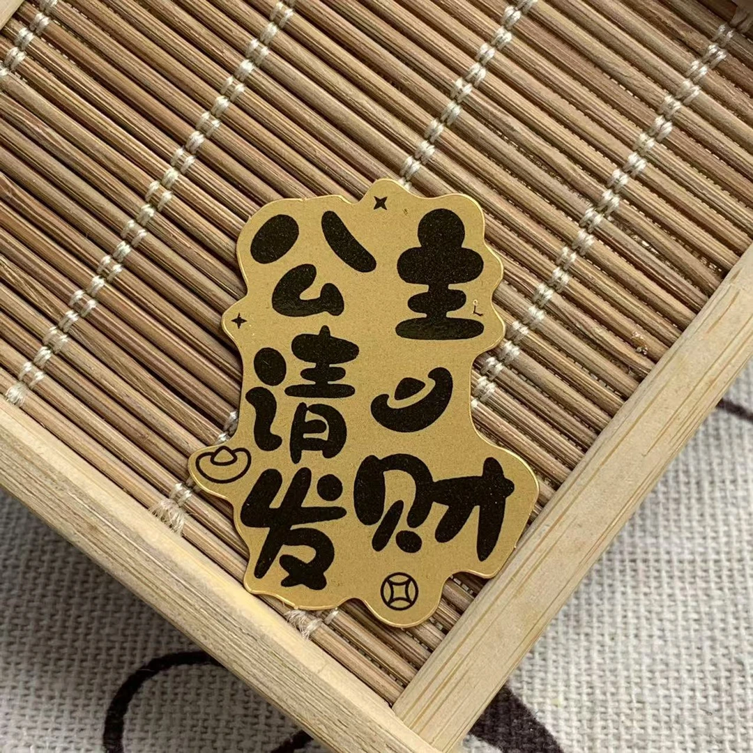 公主请发财/财神/招财猫/搞钱要紧/手机贴