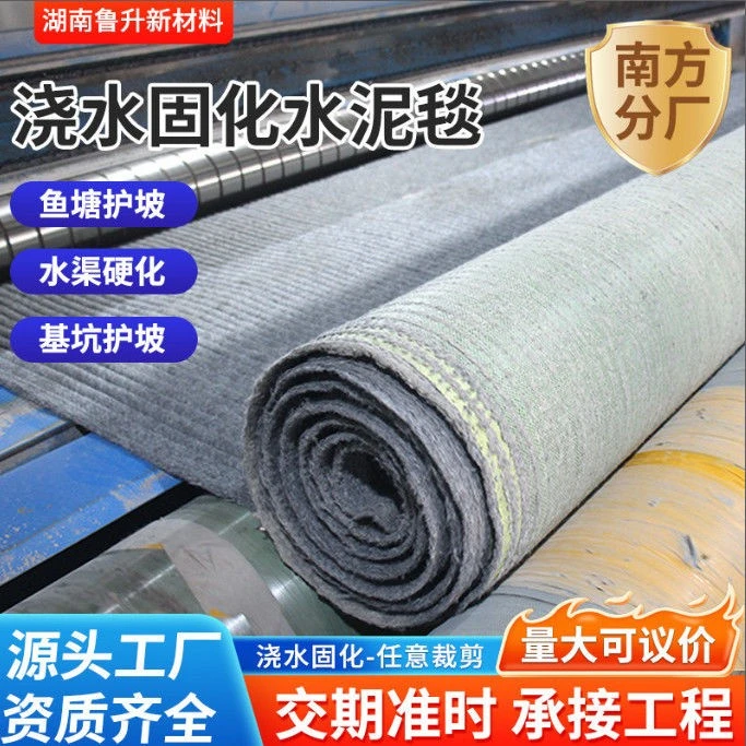 新型水泥毯鱼塘护坡专用加厚浇水固化铺路改造水渠沟渠河道混五金