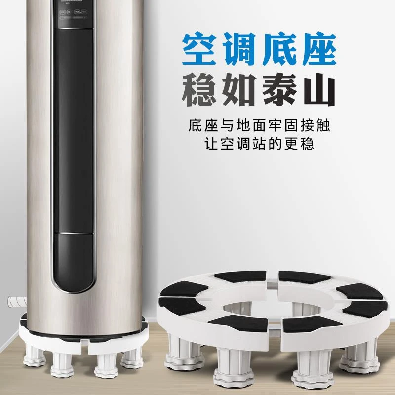 空调底座托架圆形内机垫高支架格力美的海尔圆柱立式柜机增高架子